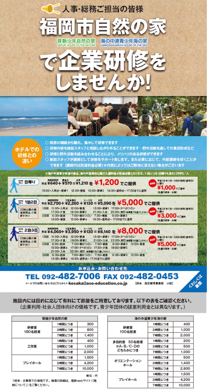 【ご利用案内】企業研修