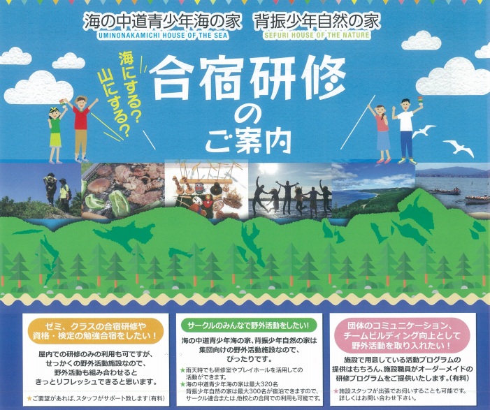 【ご利用案内】合宿のご案内