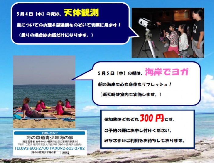 【宿泊者対象】GW特別イベント!